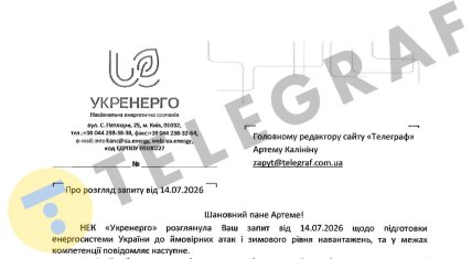 Відповіль Укренерго на запит Телеграфа