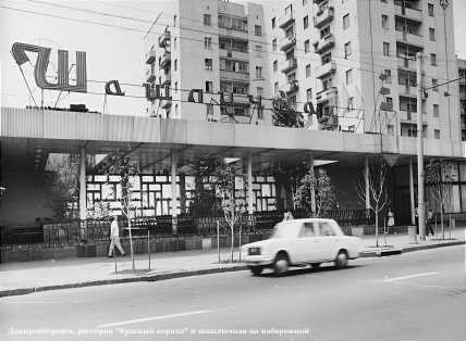 Шашлычная возле ресторана Красный коралл в Днепре