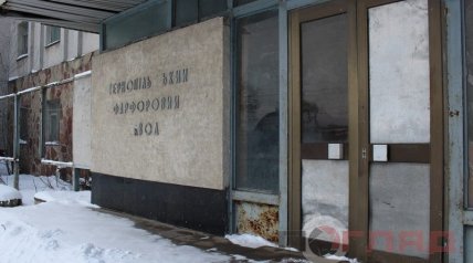 Руїни Тернопільського фарфорового заводу.