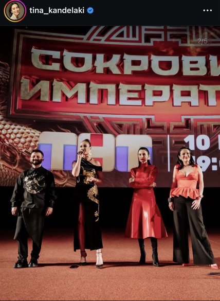 Тіна Канделакі