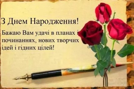 листівка з днем народженя начальниці