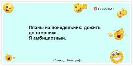 Приколы про понедельник