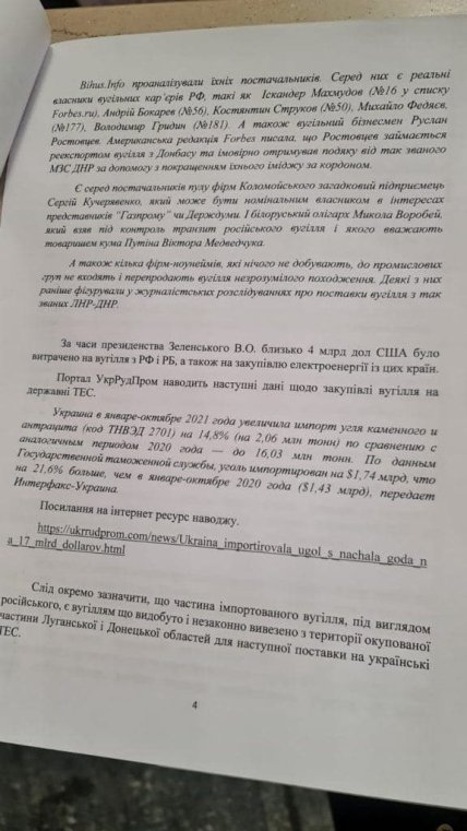Иск Европейской солидарности о госизмене Зеленского лист 4