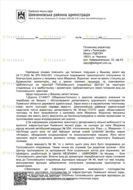 Ответ на запрос "Телеграфа"