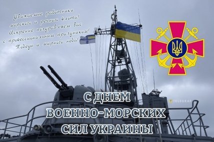 Открытка с Днем ВМС Украины 2023
