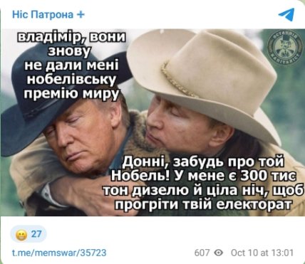 Мем за мотивами "Горбатої гори"