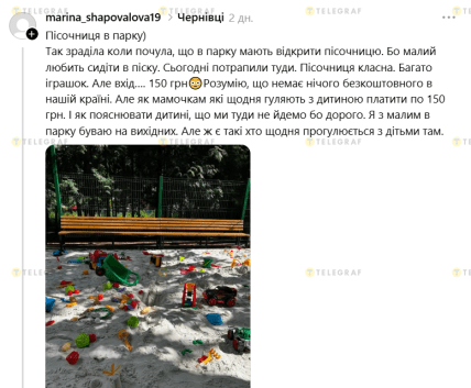 Коментар в соцмережі про платну пісочницю в парку Шевченка в Чернівцях
