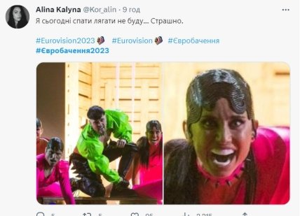 приколы про Евровидение 2023