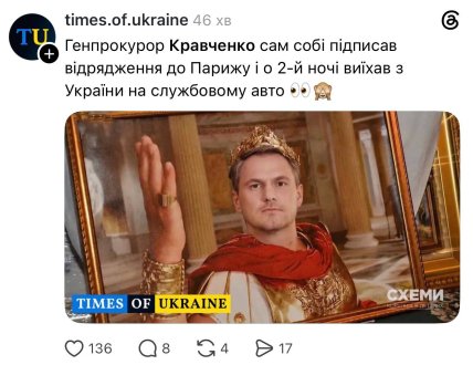 Мем про Руслана Кравченка. Фото: times.of.ukraine/threads