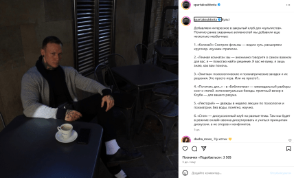 Спартак Суббота