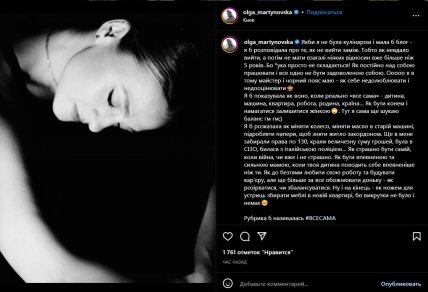 Пост Мартыновской в Инстаграм