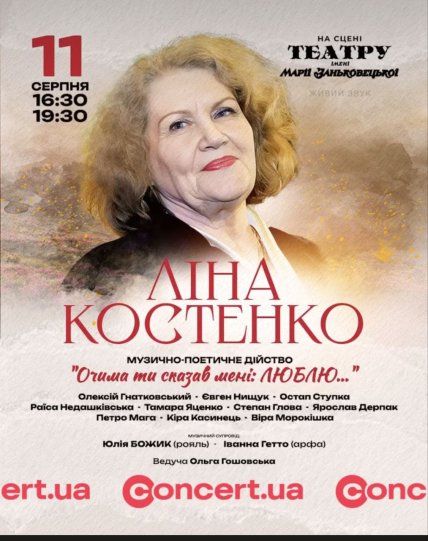 Ліна Костенко концерт у Львові