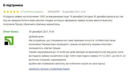 ПриватБанк получить 1000 за вакцинацию