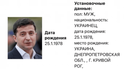 Владимир Зеленский в "розыске" РФ