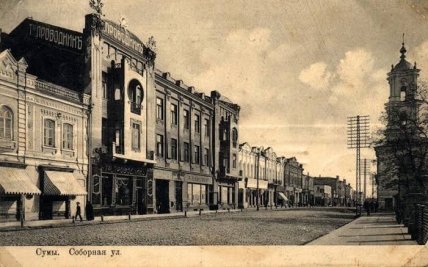 Город Сумы более 100 лет назад