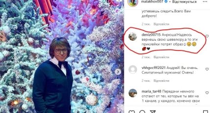 Андрей Малахов