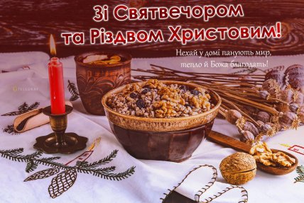 Святвечір, листівки на святвечір, привітання зі святвечором