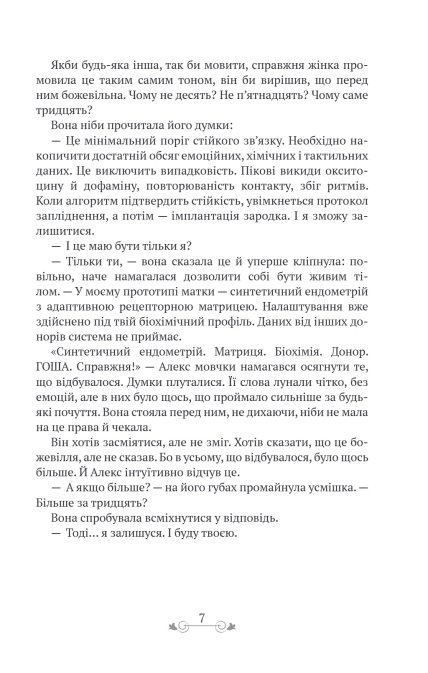 Сторінка з роману Пономарьова
