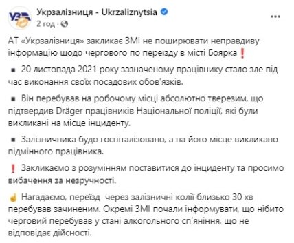 Укрзалізниця спростувала, що працівник переїзду у Боярці був п'яним