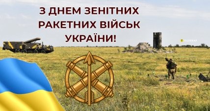 листівка з днем зенітних ракетних військ україни