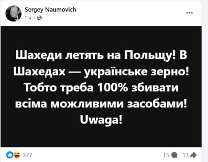 В сети шутят об атаке на Польшу