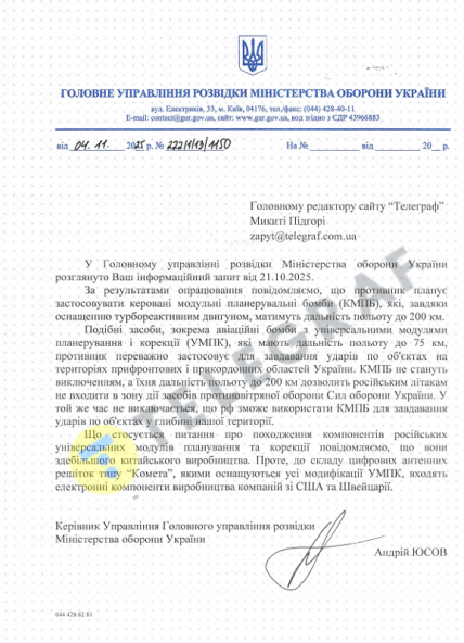 ГУР ответили Телеграфу об авиабомбах