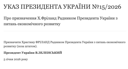 Указ про призначення Фріланд