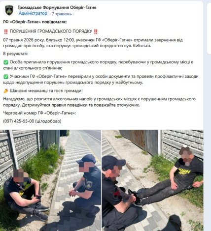 Повідомлення "Громадського формування "Оберіг-Гатне". Скриншот