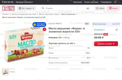 Де купити найдешевше вершкове масло "Ферма"