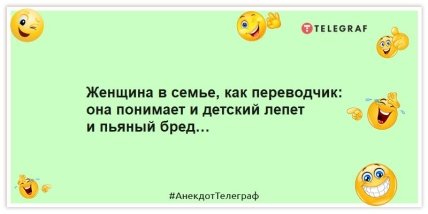 Анекдоты про жену