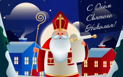 с днем святого николая картинка поздравляю с праздником
