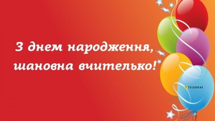 Вітальна листівка з днем народження