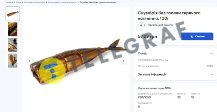 Сколько скумбрия стоит в Украине