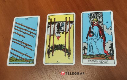 Карты Таро Восьмерка жезлов, перевернутая Четверка жезлов и Король мечей