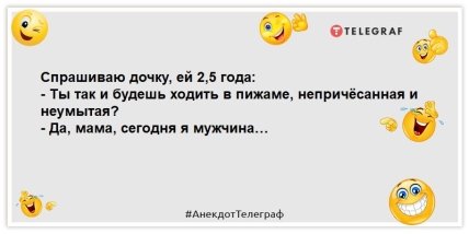 анекдот про дочку