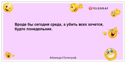 анекдот про среду