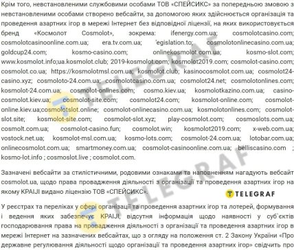 КОСМОЛОТ має десятки сайтів-дзеркал