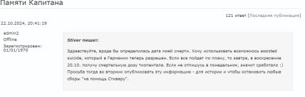 Не стало засновника онлайн-бібліотеки Flibusta: обрав "асистований суїцид"