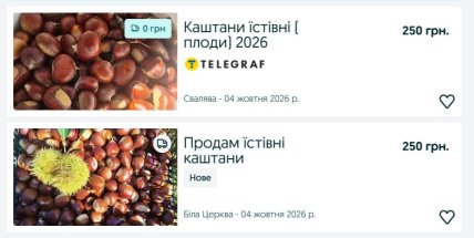 Сколько стоят каштаны осенью 2026 года