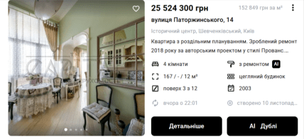 Квартира, як у дружини генерала