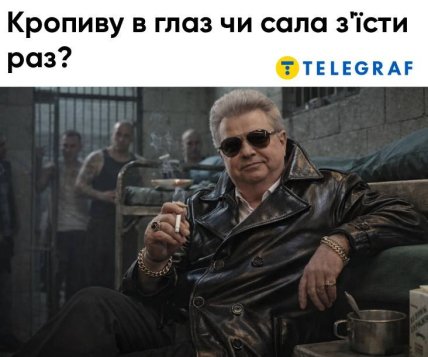 Меми про обшуки у Поплавського