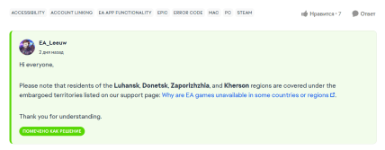 Electronic Arts заборонила доступ гравцям з України