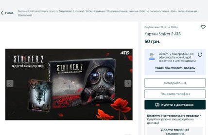 Ціна карток до гри S.T.A.L.K.E.R. 2 на ОЛХ