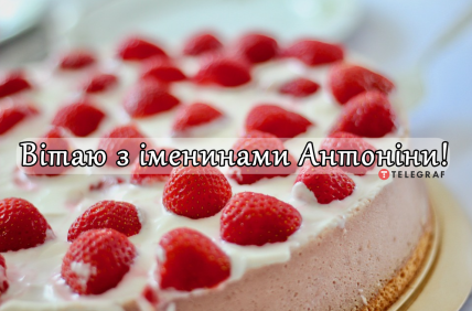 День ангела Антоніна — Листівка з іменинами Антоніни українською