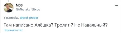 володимир путін отримав у подарунок шоколадку Альошка - мережа сміється