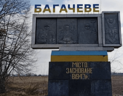 Стела Багачеве