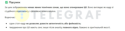 ШІ сказав, чи згенеровано новорічне звернення Путіна