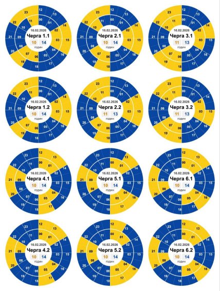 График отключения света в Кропивницком и Кировоградской области 16.02.2026