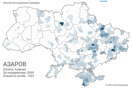 Карта поширення прізвища Азаров в Україні