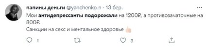 Цены в россии растут – подорожали антидепрессанты, россияне жалуются на путина